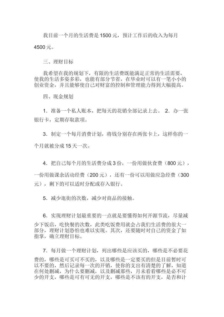 大学生个人理财规划书_第2页