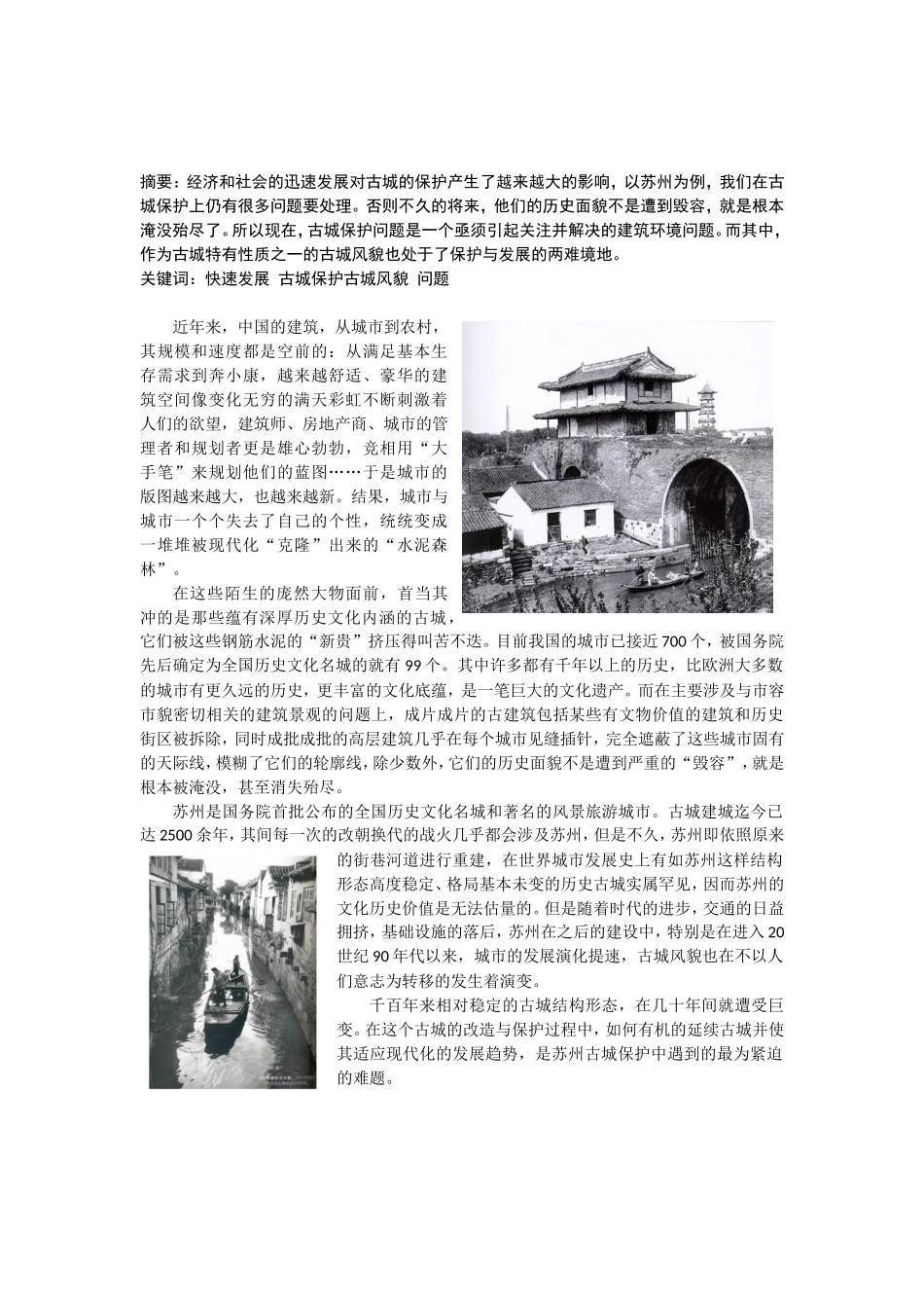 城市规划论文--浅谈苏州古城风貌保护_第2页