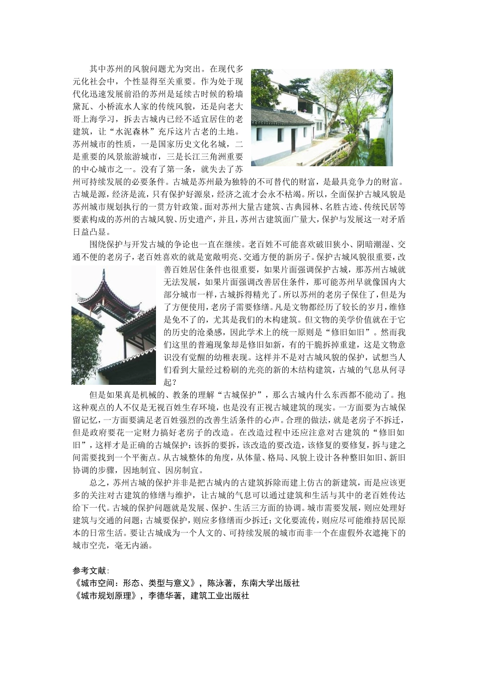 城市规划论文--浅谈苏州古城风貌保护_第3页
