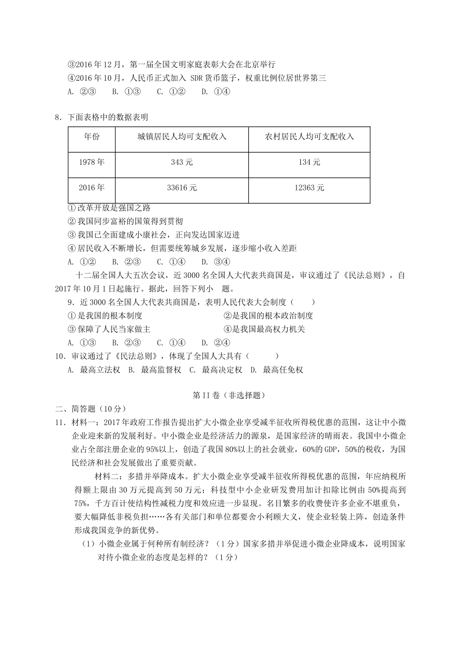 九年级思品上学期12月月考试卷 新人教版试卷_第2页