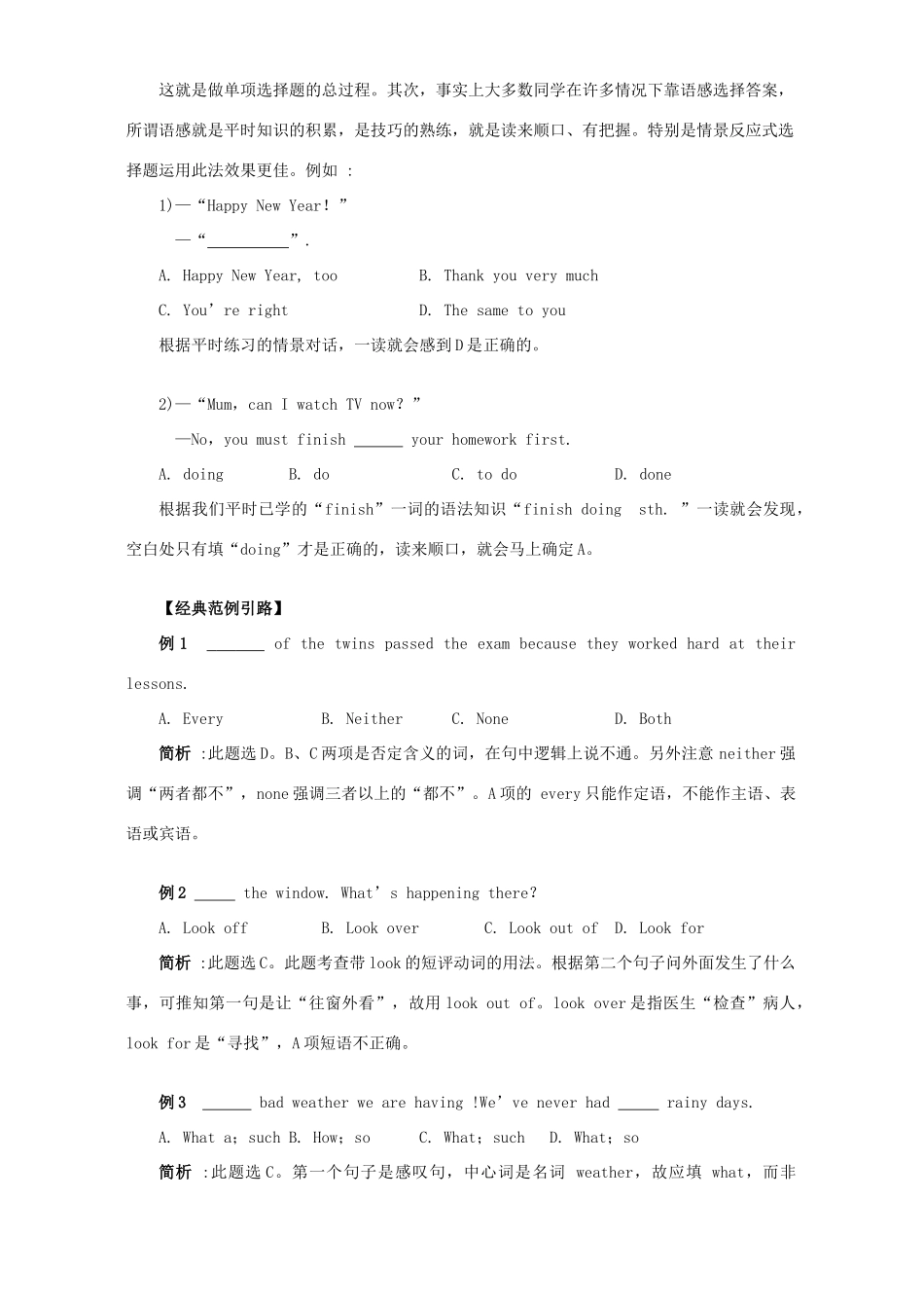 中考英语单项选择题解题技巧 新课标 人教版试卷_第2页