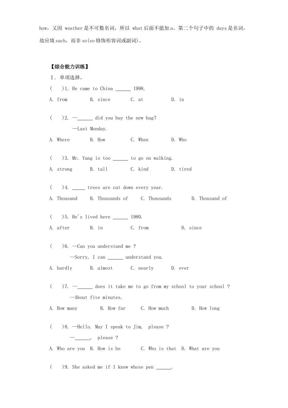 中考英语单项选择题解题技巧 新课标 人教版试卷_第3页
