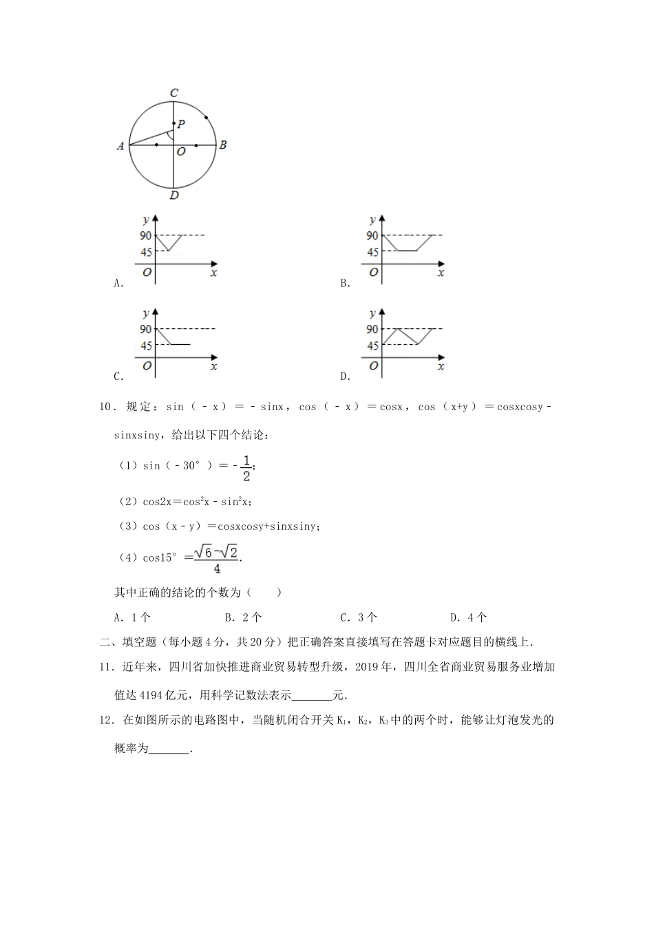 四川省广元市中考数学真题试卷_第3页