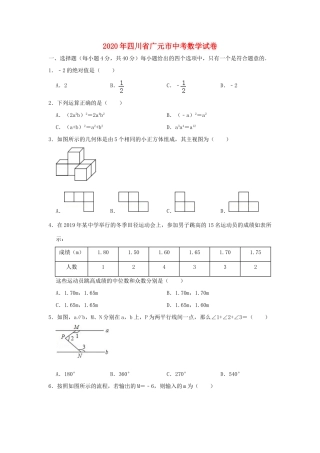 四川省广元市中考数学真题试卷