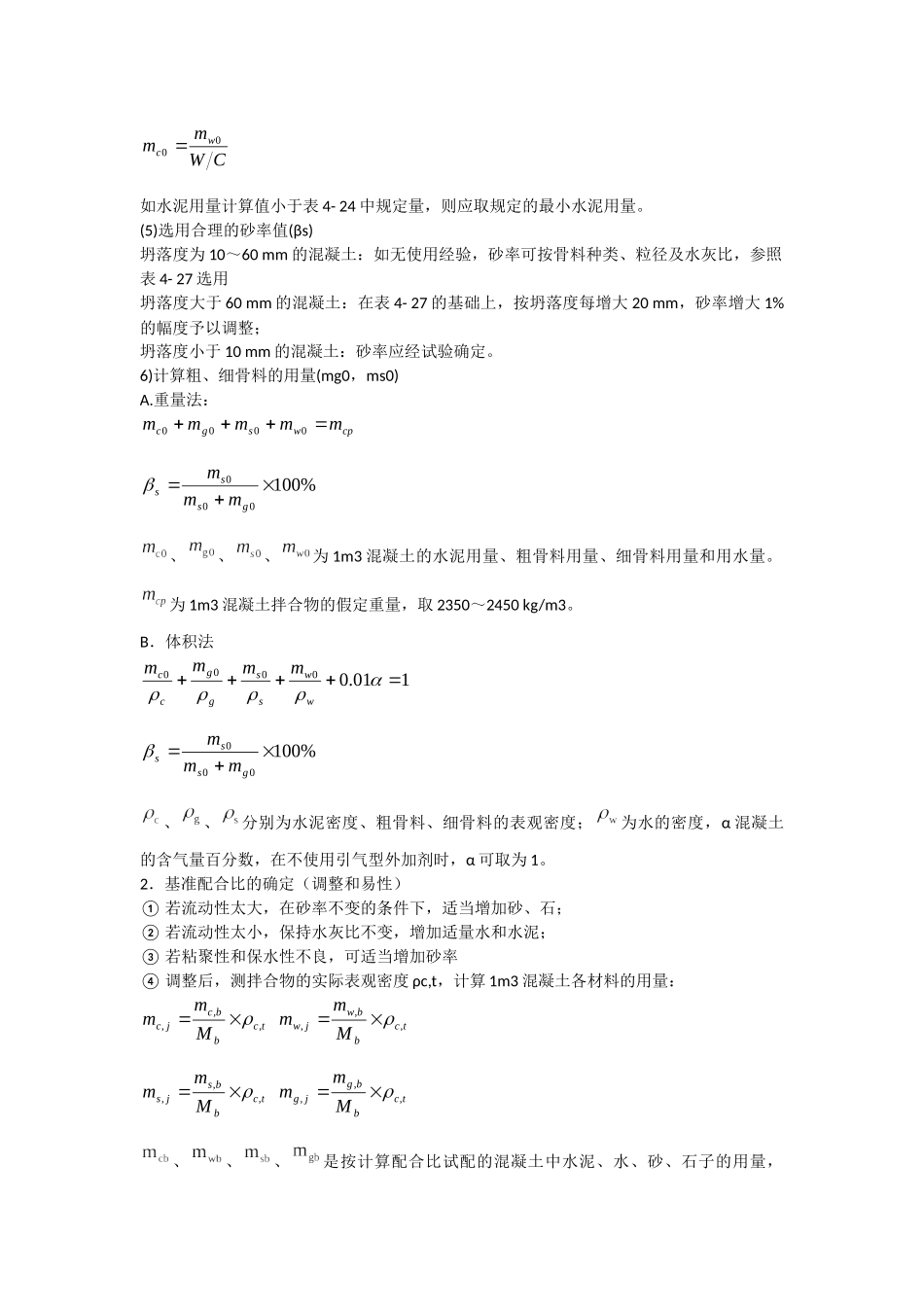 混凝土配合比设计的详细步骤_第2页
