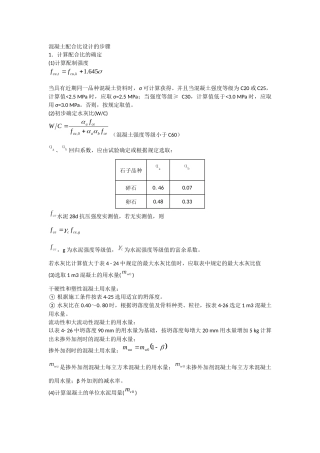 混凝土配合比设计的详细步骤
