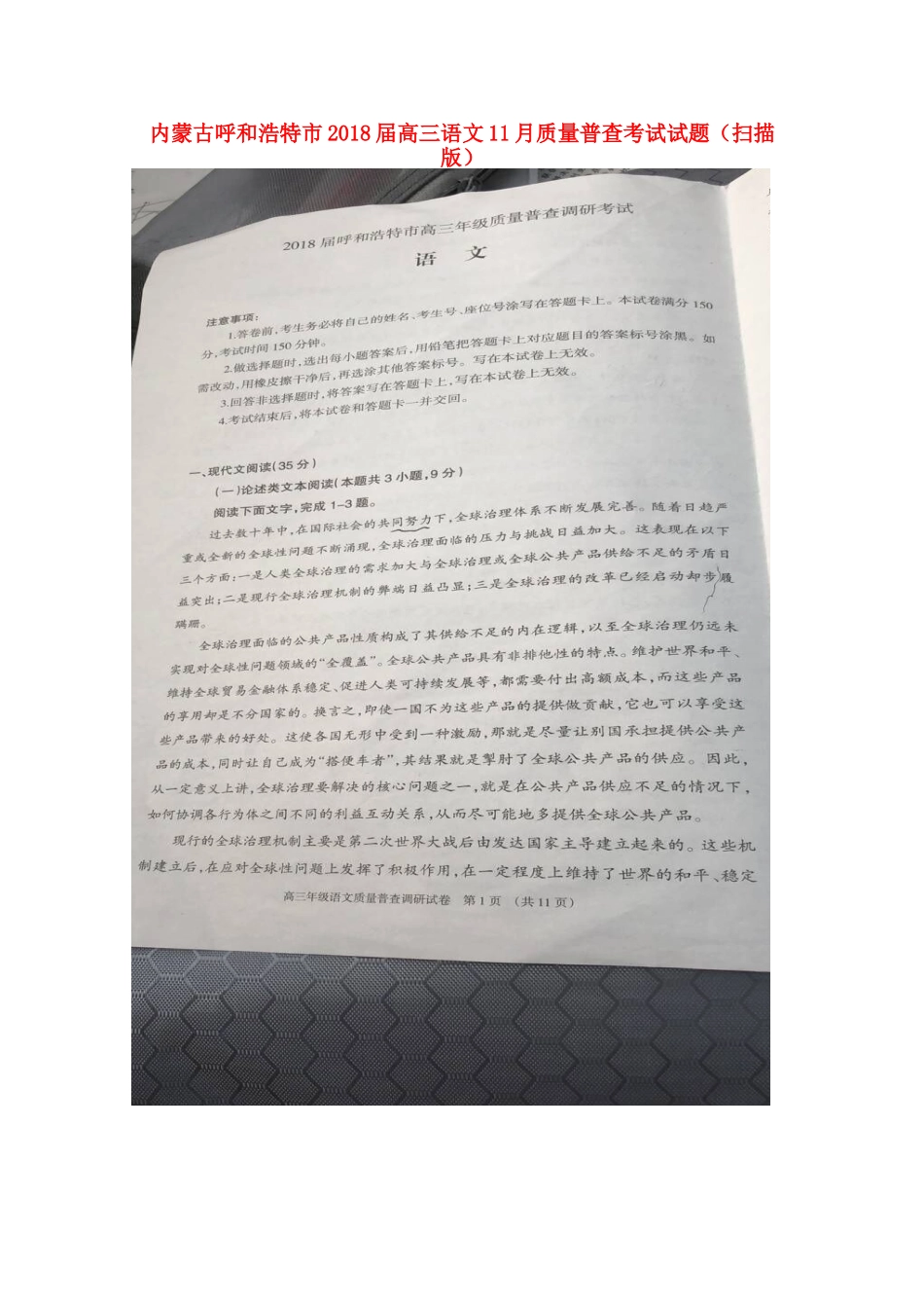 内蒙古呼和浩特市高三语文11月质量普查考试试题扫描版 试题_第1页