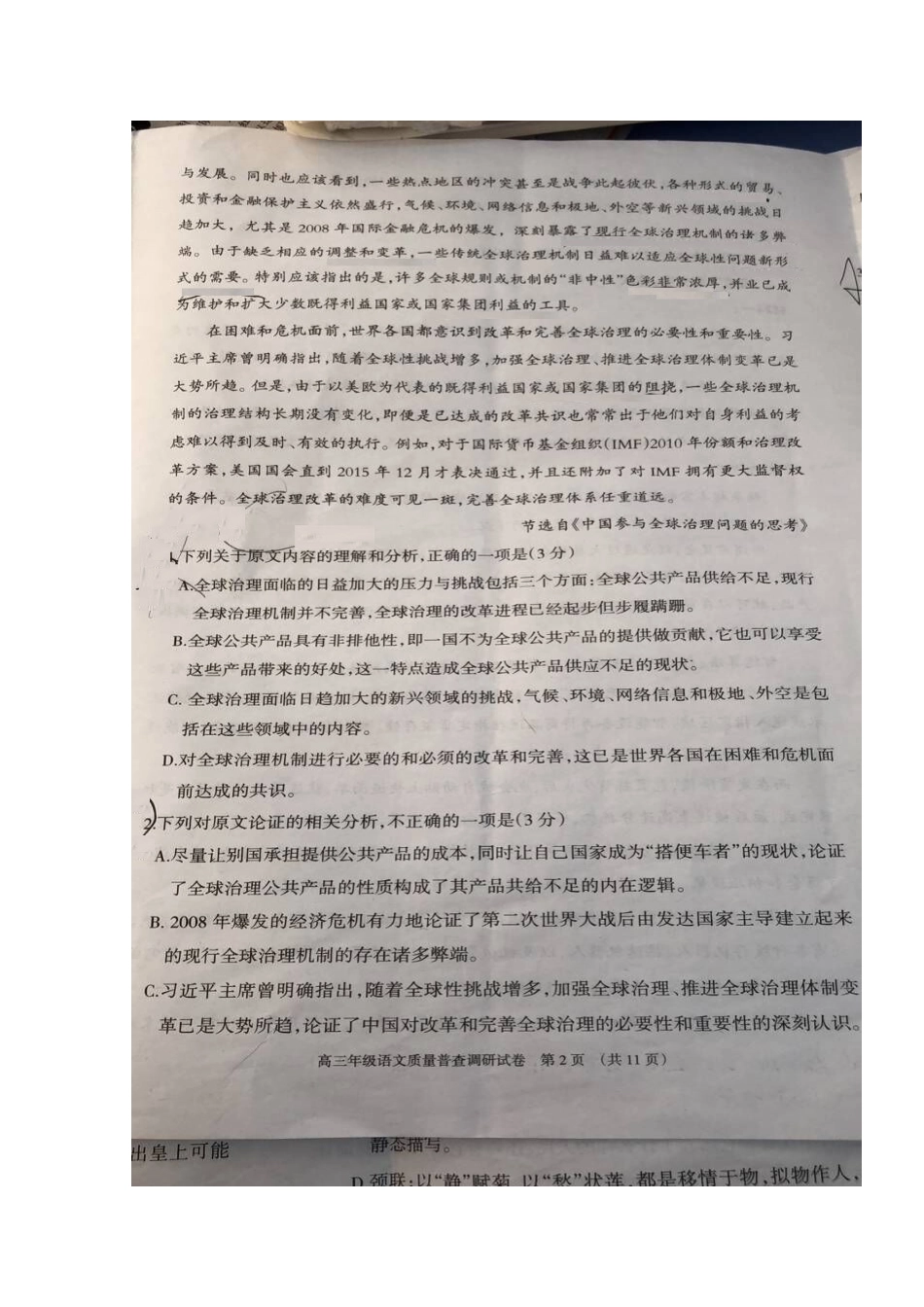 内蒙古呼和浩特市高三语文11月质量普查考试试题扫描版 试题_第2页