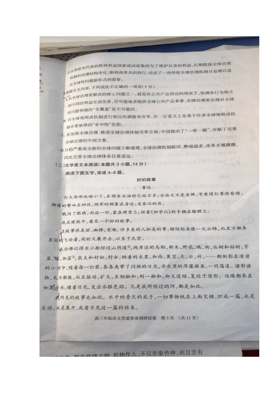 内蒙古呼和浩特市高三语文11月质量普查考试试题扫描版 试题_第3页