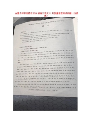 内蒙古呼和浩特市高三语文11月质量普查考试试题扫描版 试题