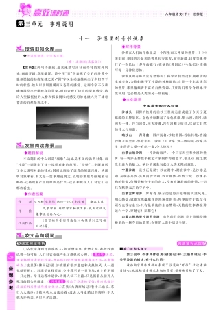 八年级语文下册 第3单元 事理说明备课参考(pdf) 苏教版 试题