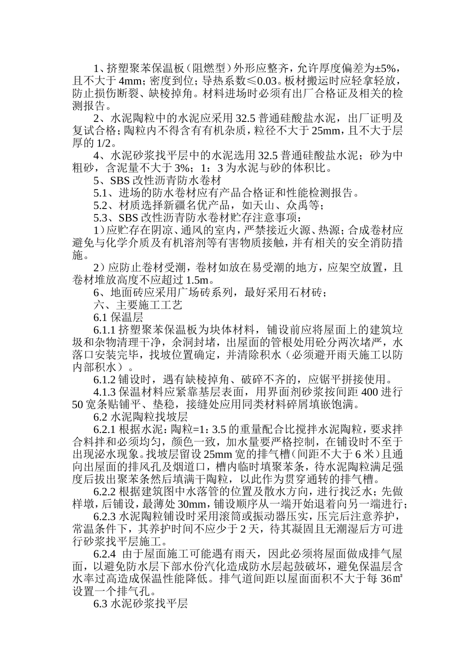 屋面维修施工方案_第2页