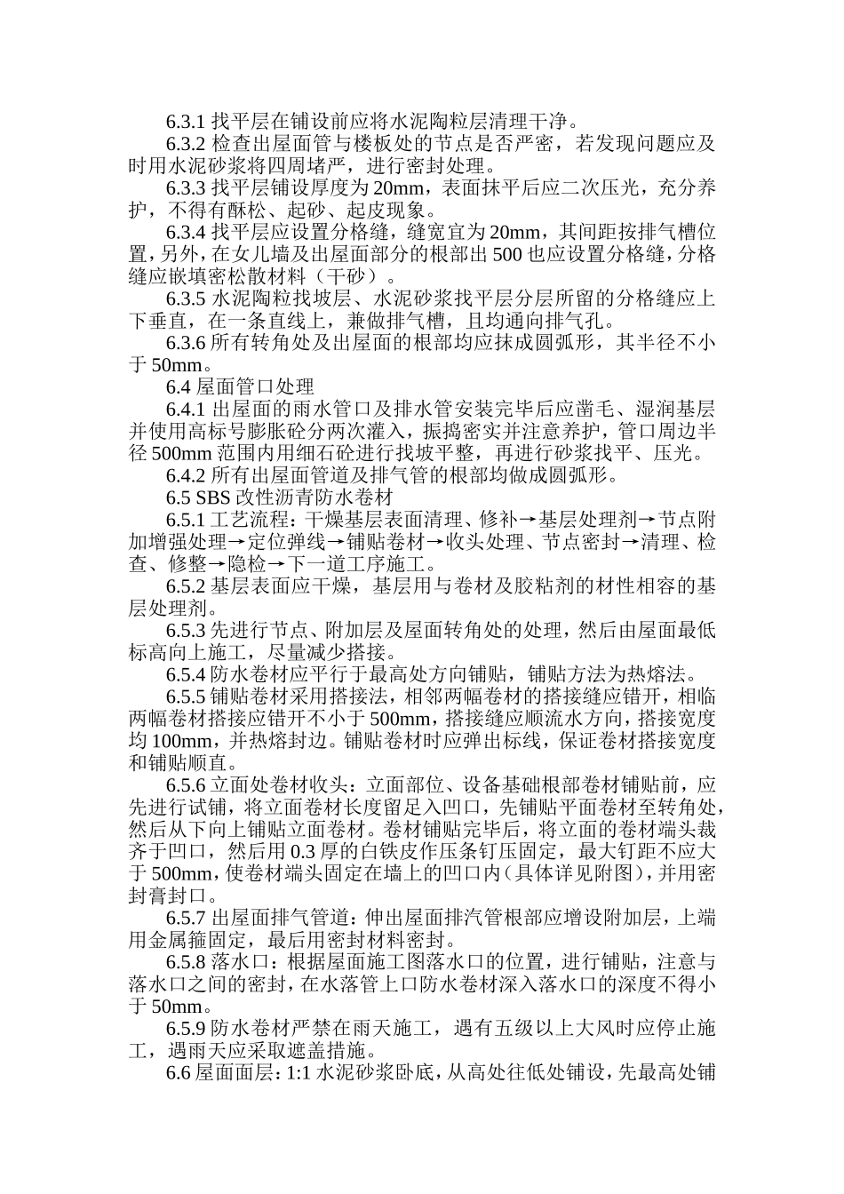 屋面维修施工方案_第3页