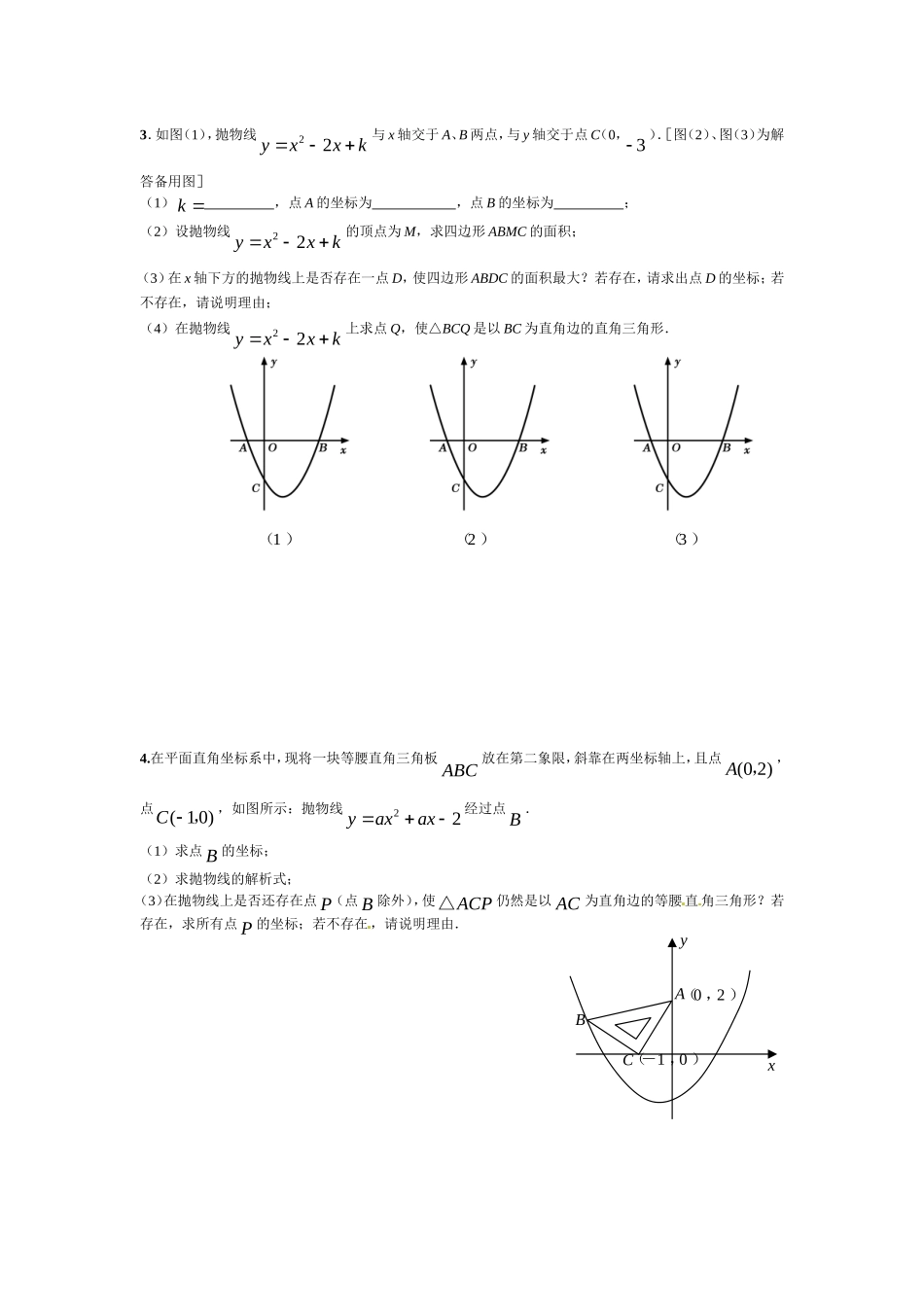 二次函数存在性问题-动点问题-面积问题_第2页