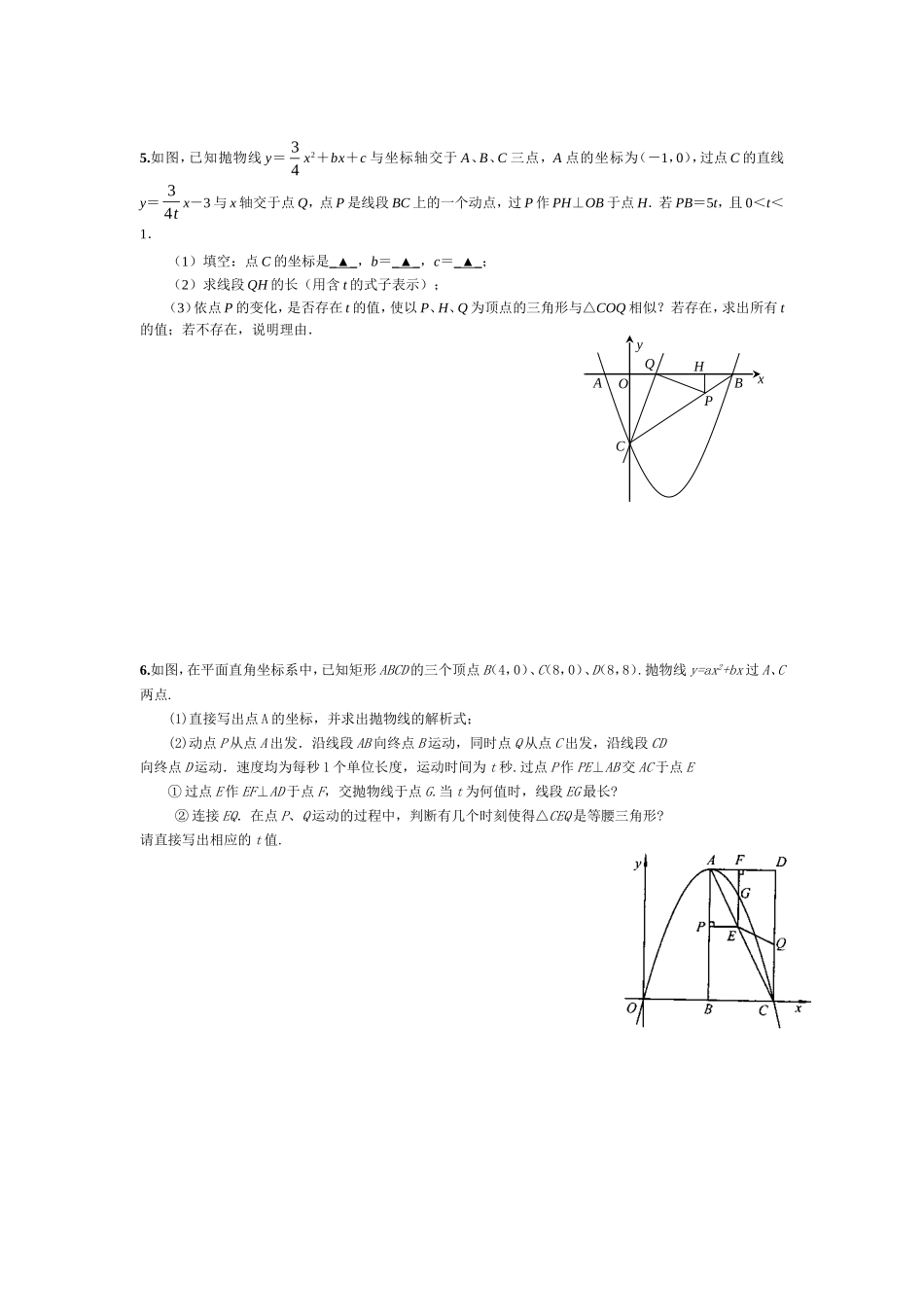 二次函数存在性问题-动点问题-面积问题_第3页