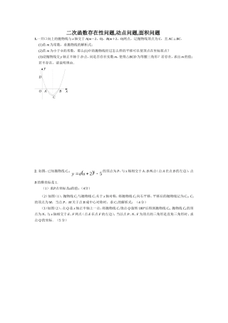 二次函数存在性问题-动点问题-面积问题