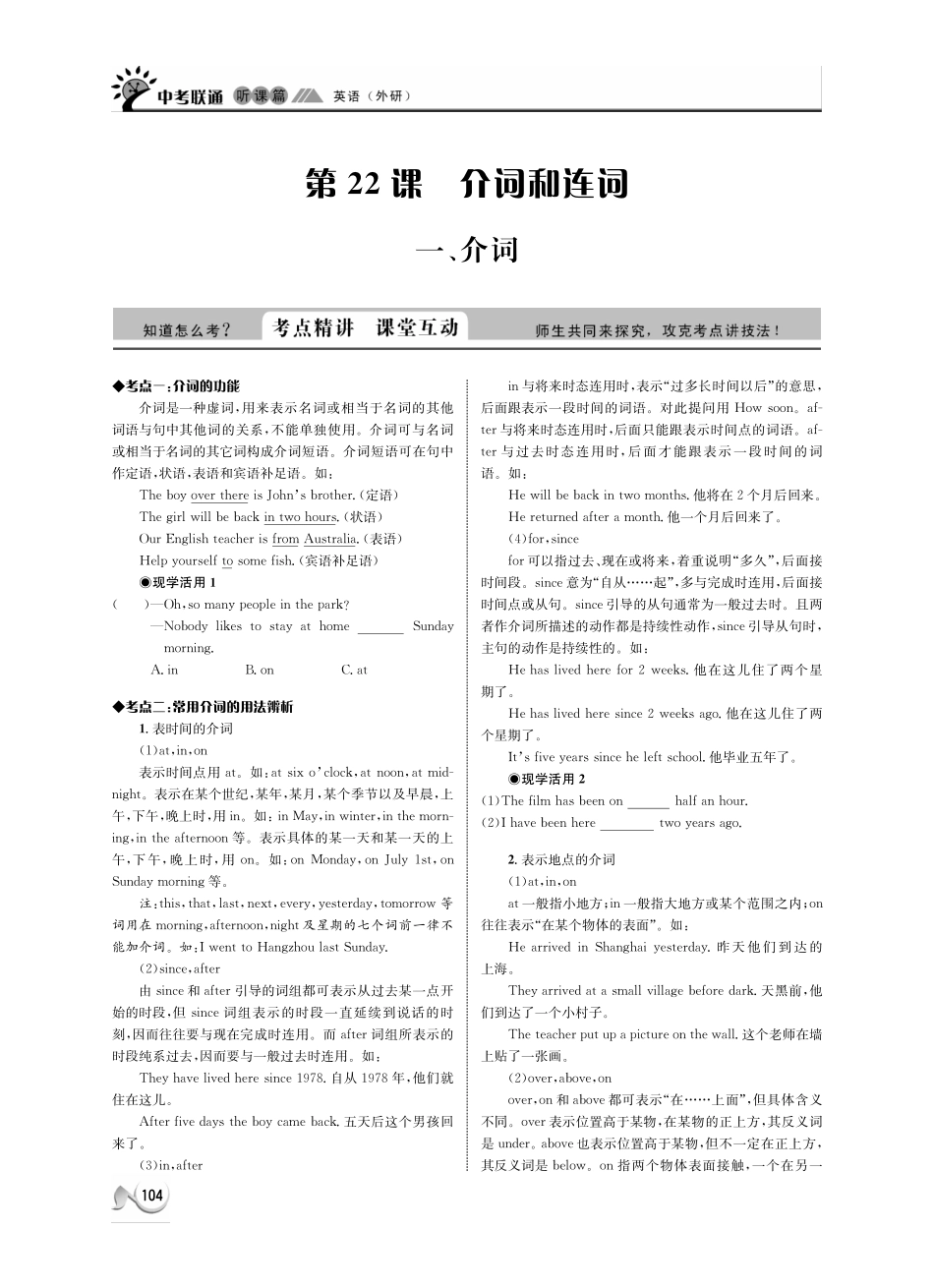 中考英语 听课篇22(pdf) 外研版试卷_第1页