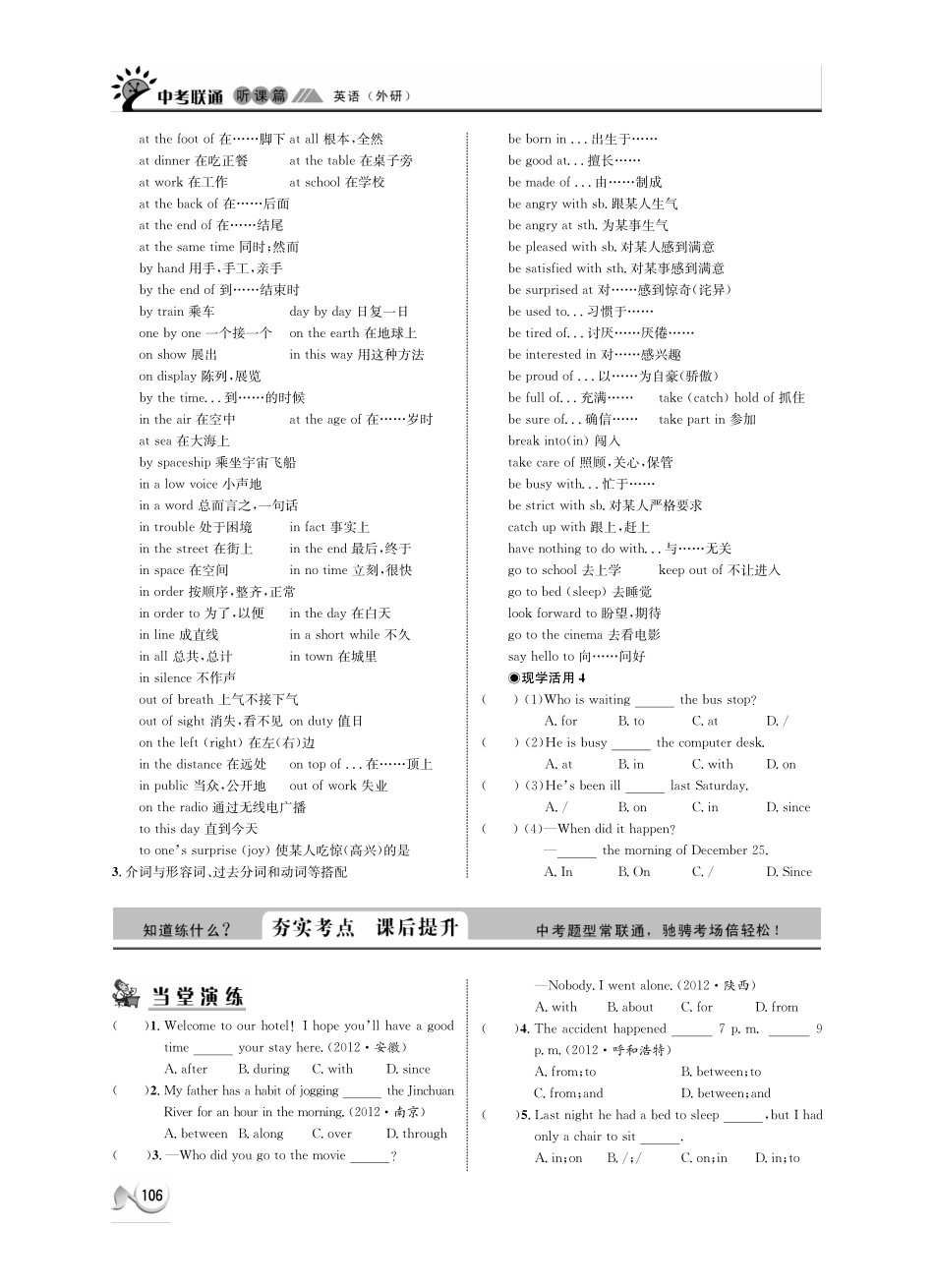 中考英语 听课篇22(pdf) 外研版试卷_第3页
