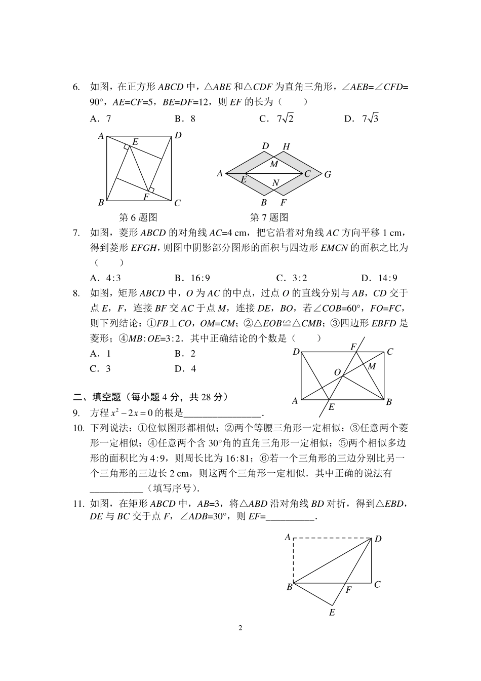 九年级数学上学期开学考试试卷(pdf) 北师大版试卷_第2页