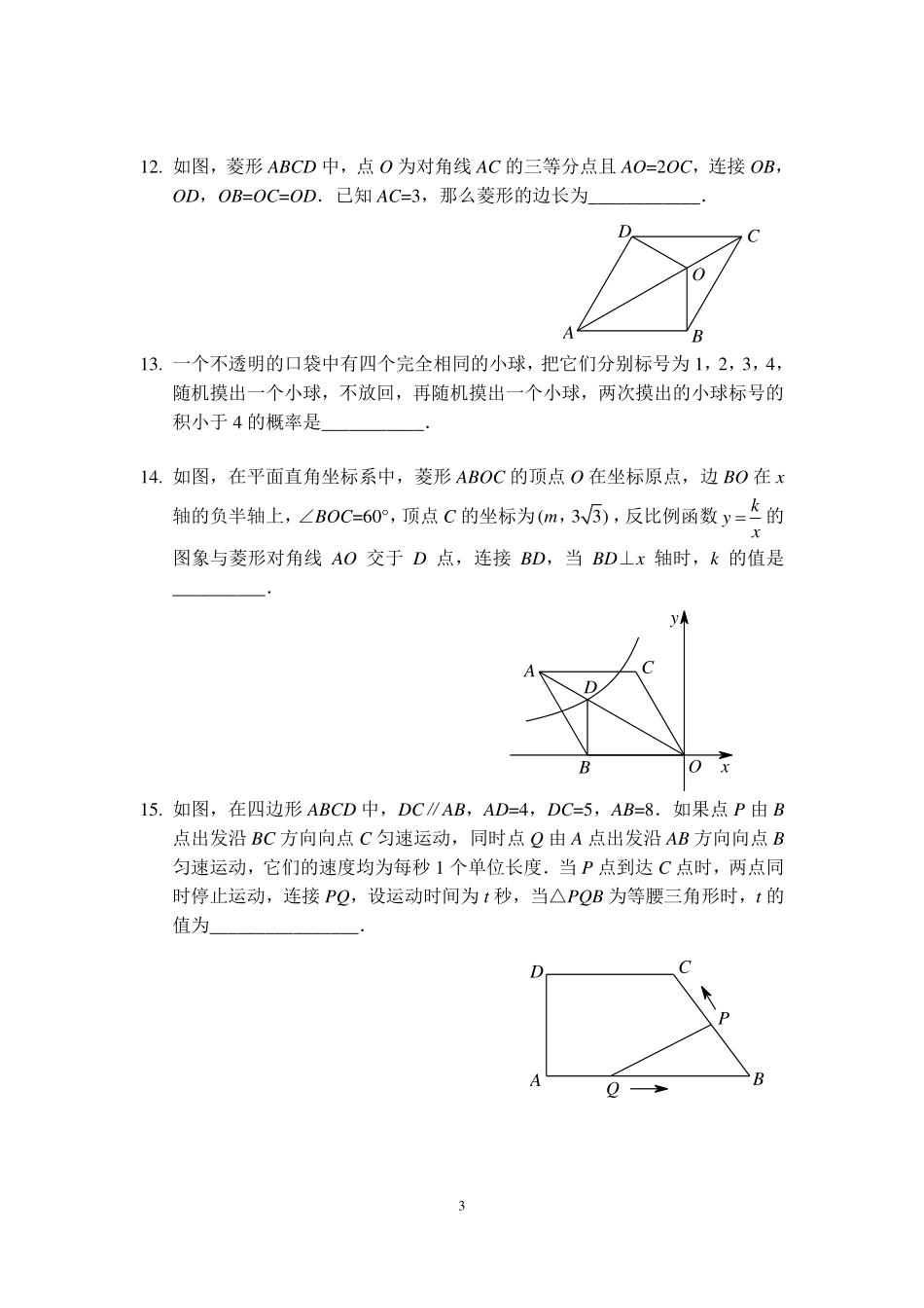 九年级数学上学期开学考试试卷(pdf) 北师大版试卷_第3页