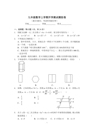九年级数学上学期开学考试试卷(pdf) 北师大版试卷