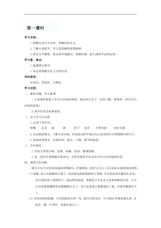 河南省偃师市府店镇第三初级中学八年级语文上册《第2课-芦花荡(第一课时)》学案