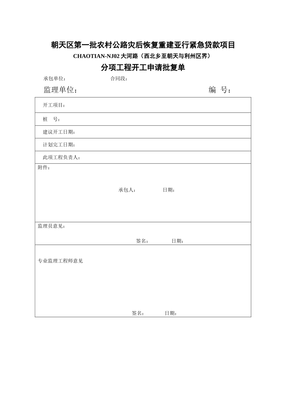 盖板涵统一表格_第3页