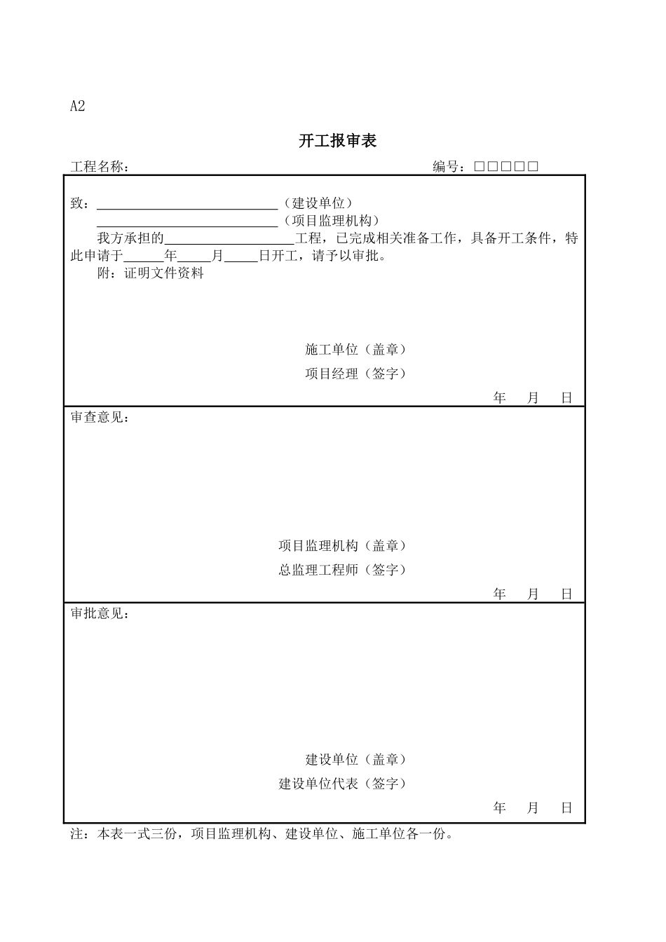 (2017年最新)建设监理规范用表GB50319-2012_第2页
