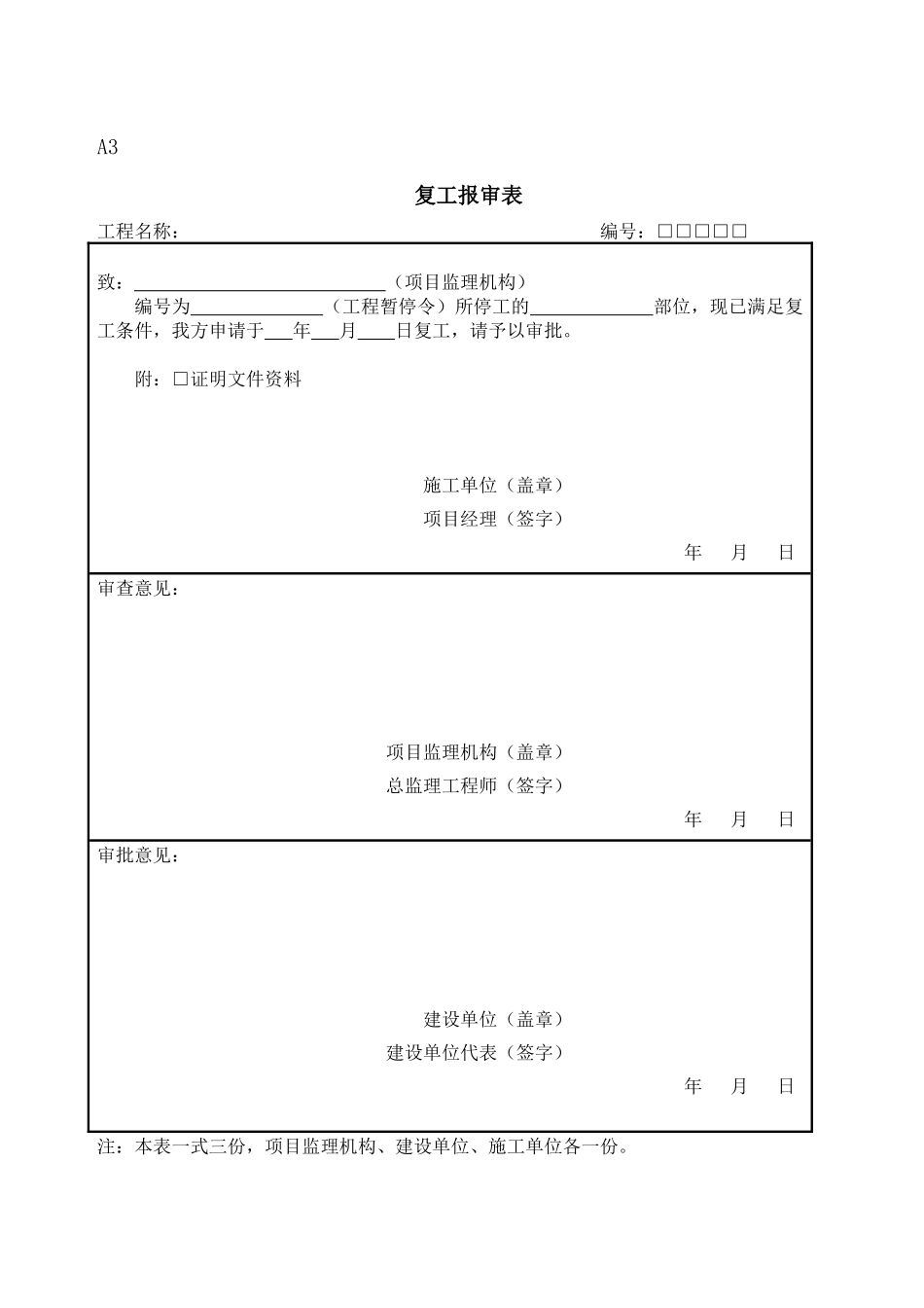 (2017年最新)建设监理规范用表GB50319-2012_第3页