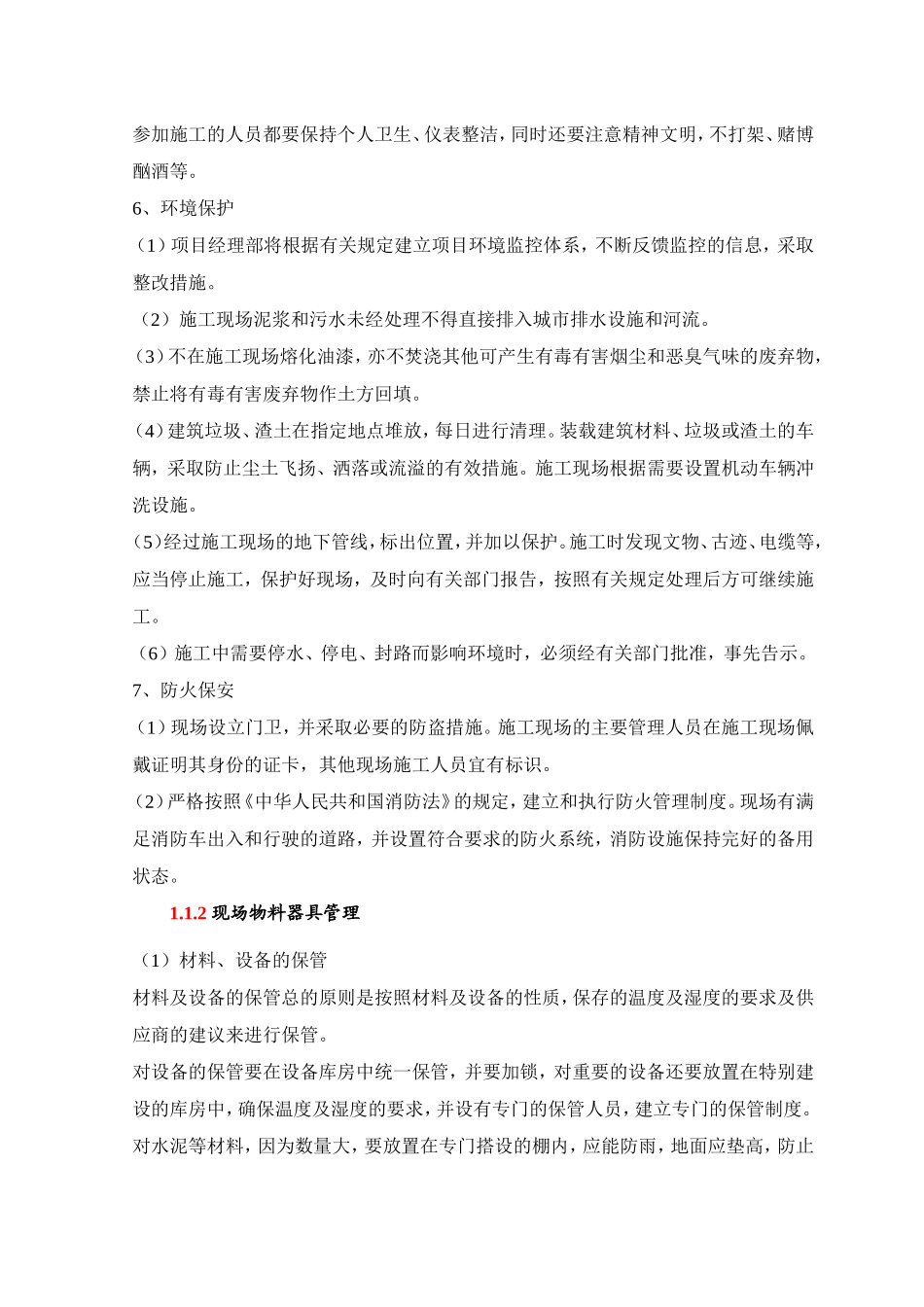 施工总平面管理措施_第2页
