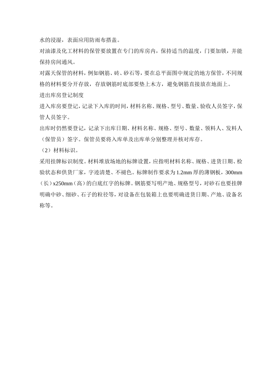施工总平面管理措施_第3页