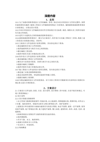 建筑场地园林景观设计深度及图样