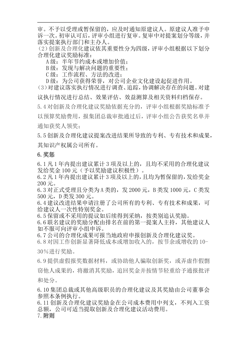 公司工作创新及合理化建议奖励管理办法_第3页