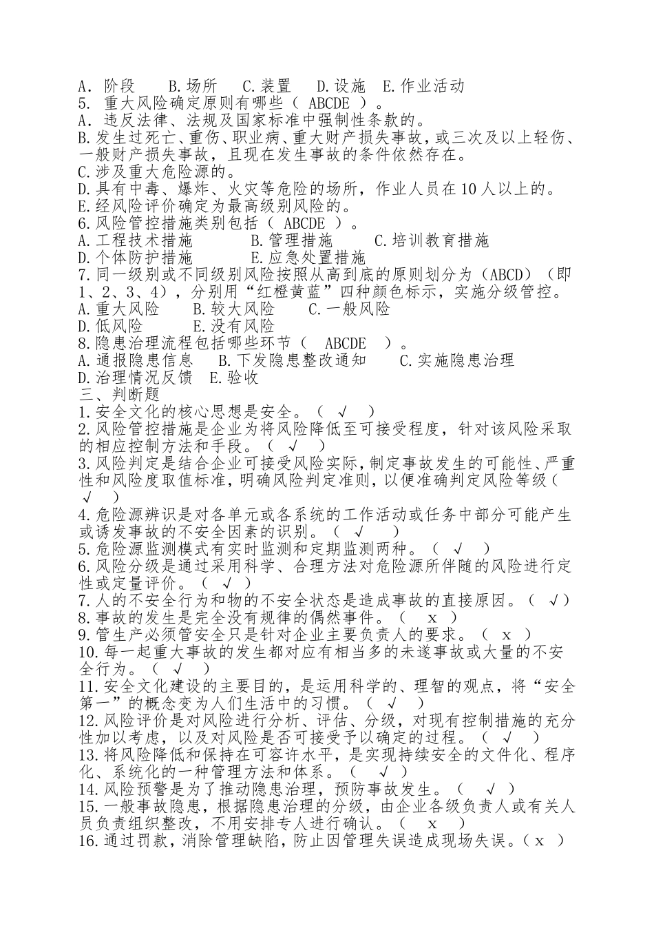 风险分级管控和隐患排查治理双重预防机制考试答案_第2页