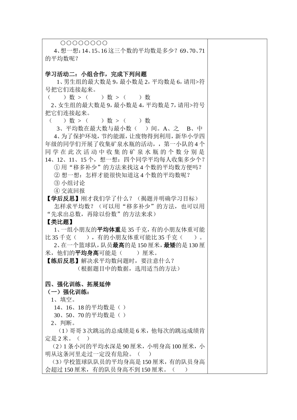 人教2011版小学数学四年级《平均数》教案_第2页