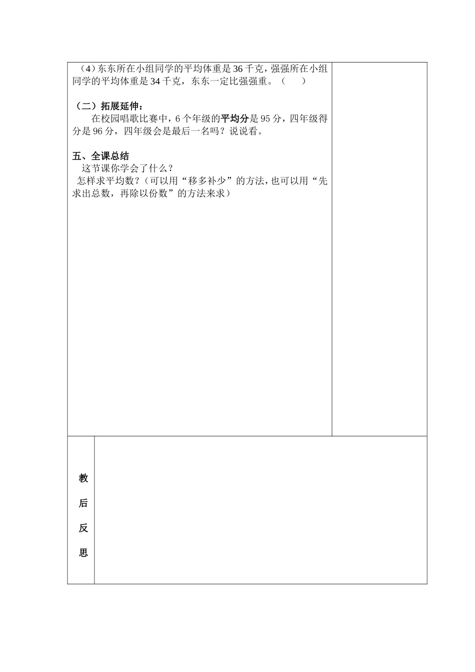人教2011版小学数学四年级《平均数》教案_第3页