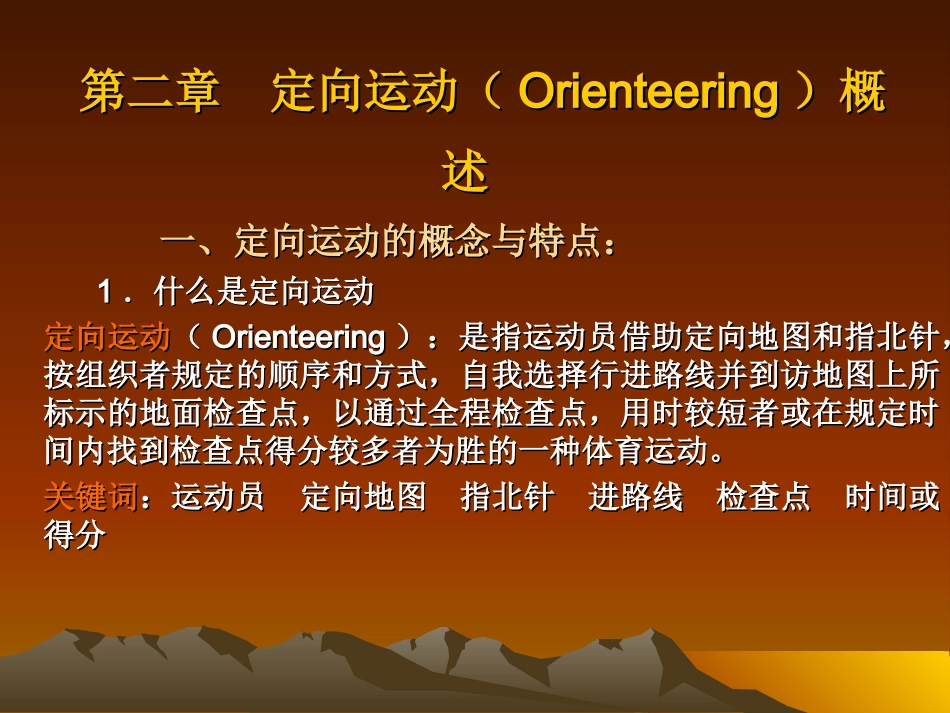 4.定向越野运动_第1页