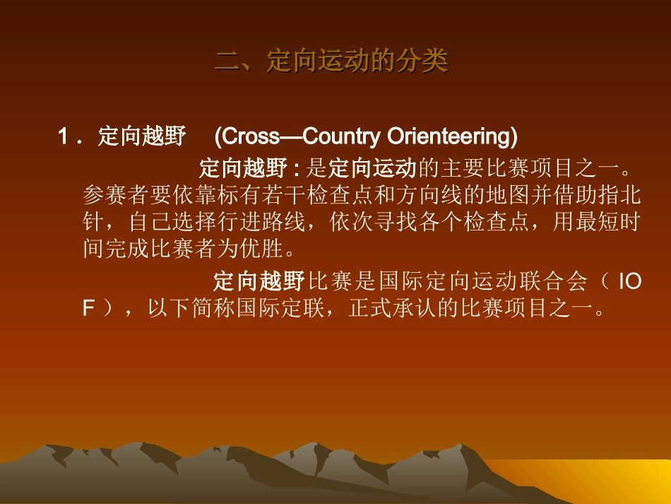 4.定向越野运动_第3页