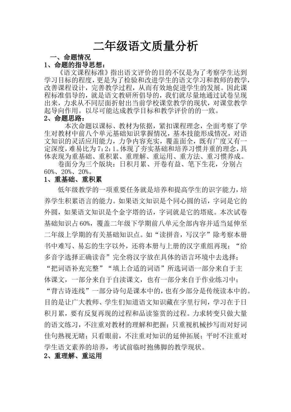 二年级语文质量分析(2007)_第1页