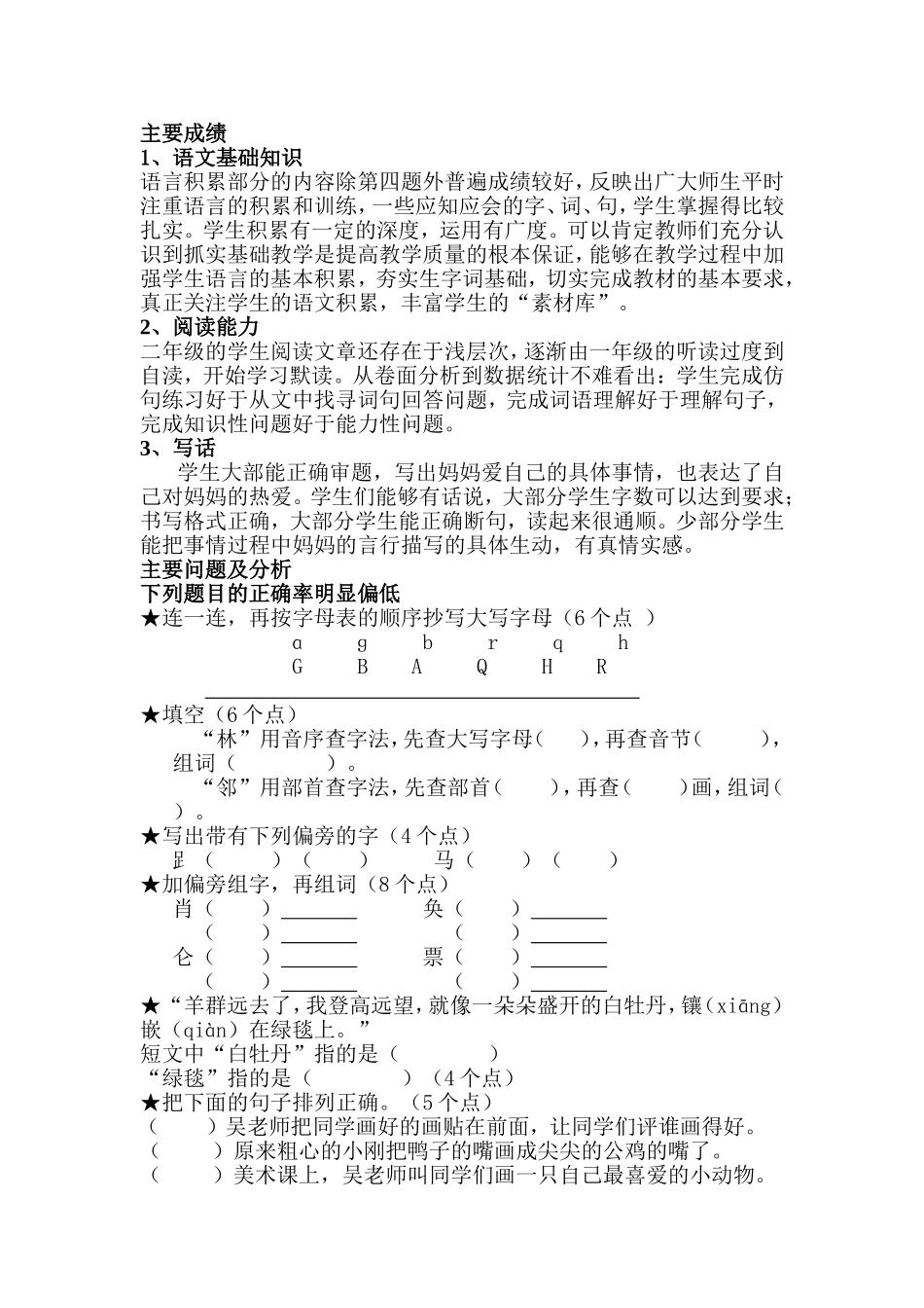 二年级语文质量分析(2007)_第3页