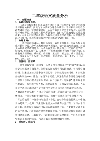 二年级语文质量分析(2007)