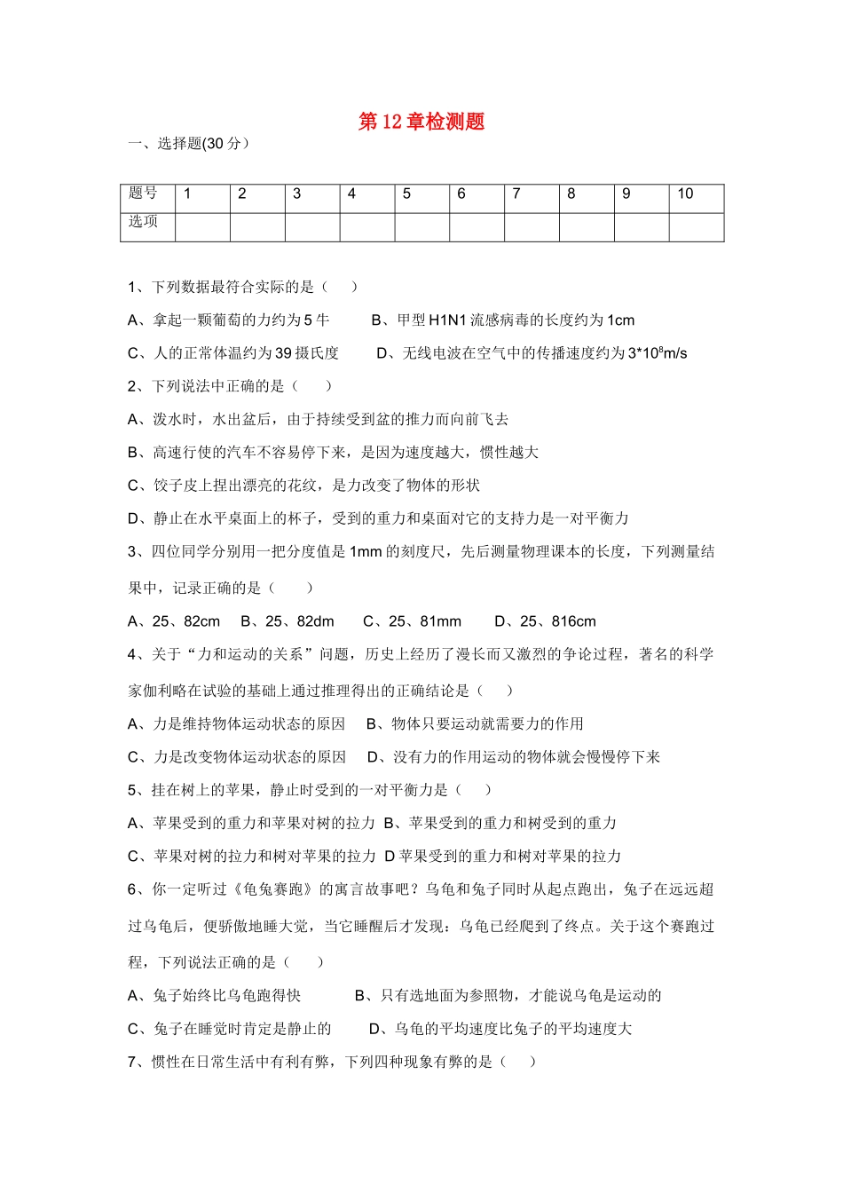 九年级物理 第12章单元检测题 北师大版试卷_第1页