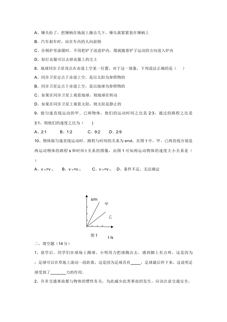 九年级物理 第12章单元检测题 北师大版试卷_第2页