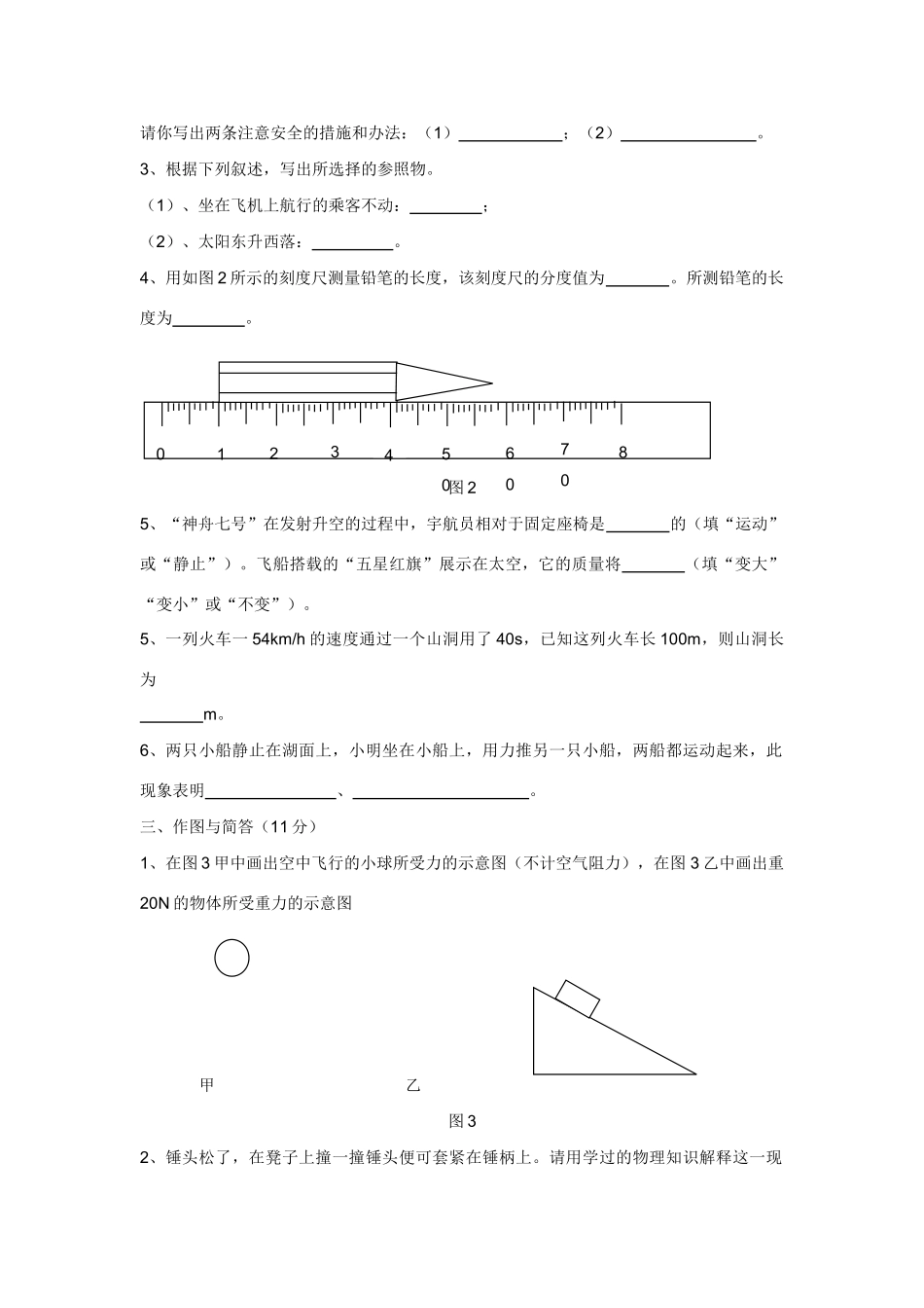 九年级物理 第12章单元检测题 北师大版试卷_第3页