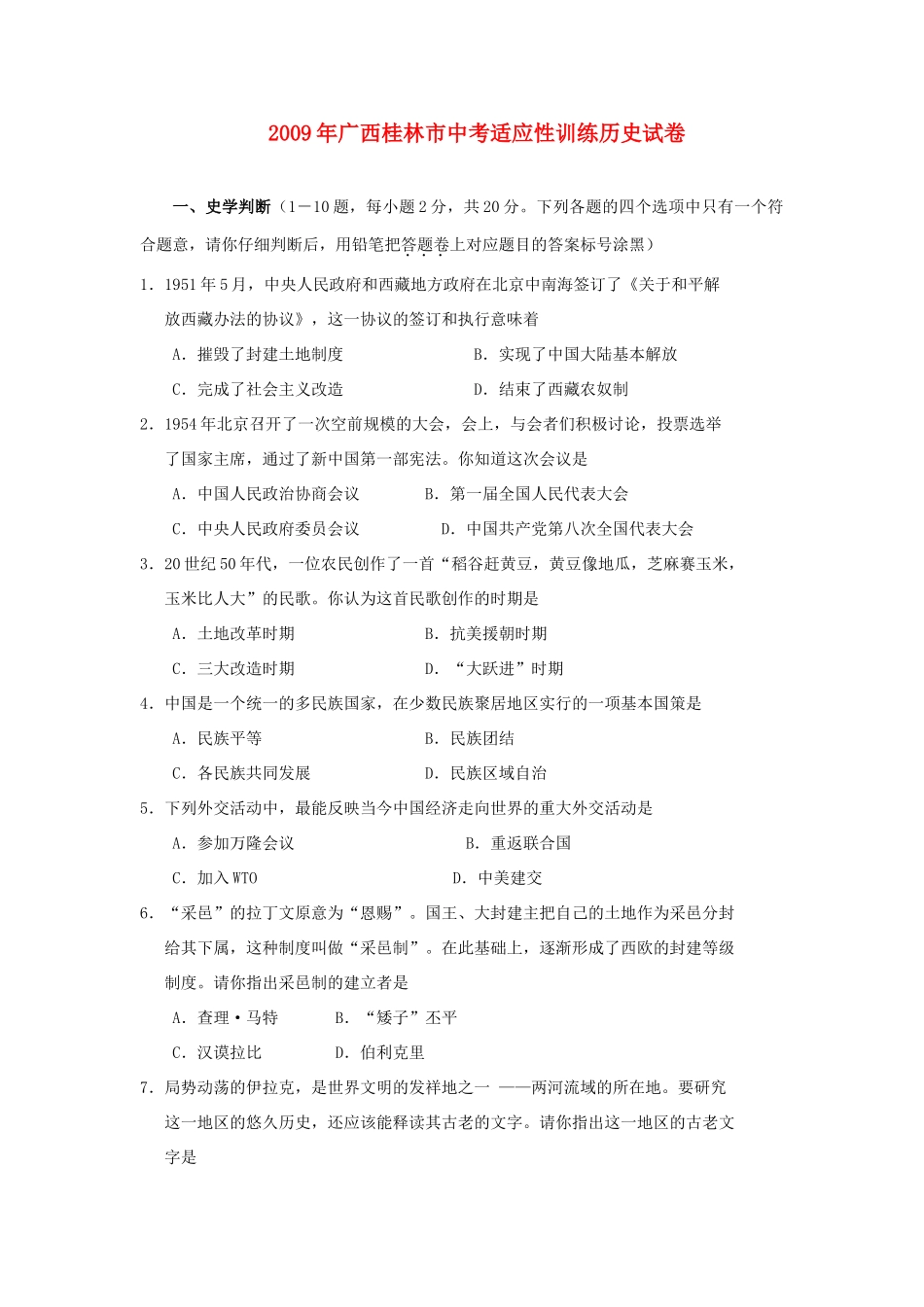 九年级历史中考适应性训练试卷试卷_第1页