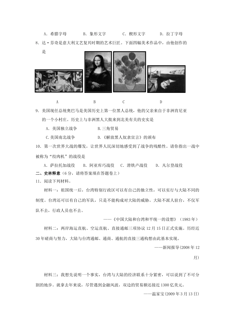 九年级历史中考适应性训练试卷试卷_第2页