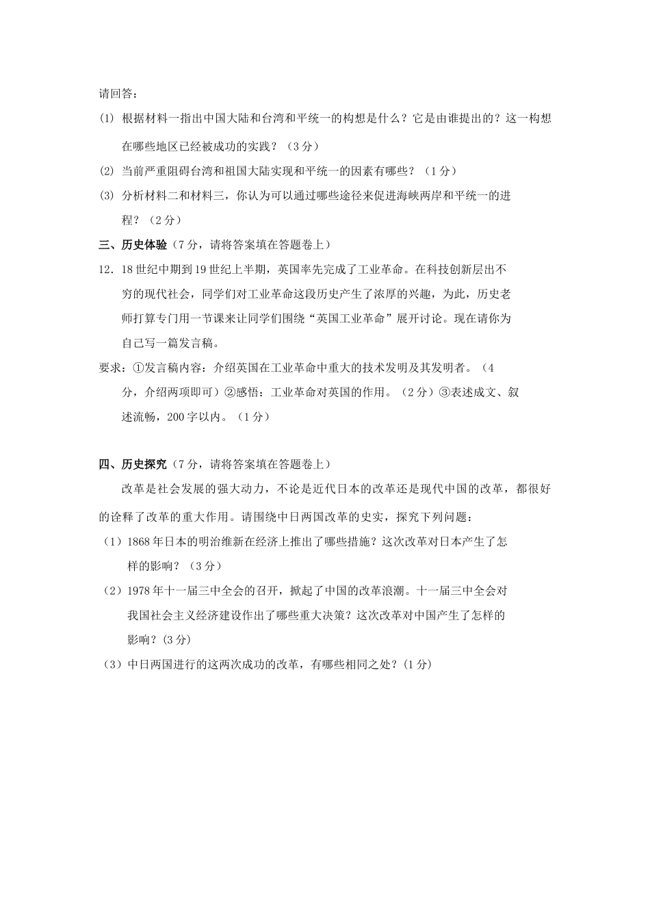 九年级历史中考适应性训练试卷试卷_第3页