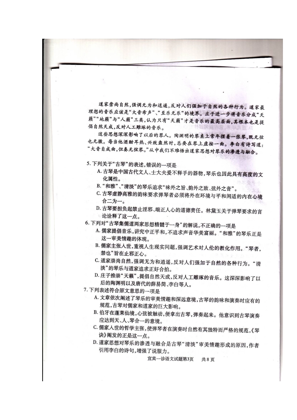 四川省宜宾市高三语文第一次诊断性考试试卷_第3页