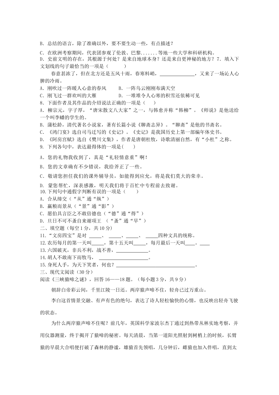 内蒙古巴彦淖尔市临河三中_高二语文下学期第一次月考试题计算机班 试题_第2页