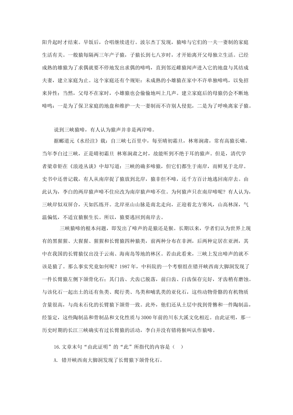 内蒙古巴彦淖尔市临河三中_高二语文下学期第一次月考试题计算机班 试题_第3页